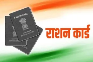 बरेली: नए राशन कार्ड बनना बंद...अब करना होगा इंतजार, जानिए कब बनेंगे?
