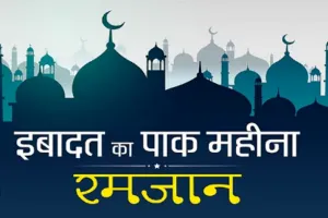 हल्द्वानी: जेल में मलिक और मोईद के साथ 300 बंदी और कैदी करेंगे गुनाहों से तौबा