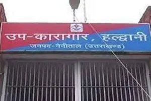 हल्द्वानी: बंदियों के बोझ से दबी हल्द्वानी जेल, यूपी से ट्रेंड अफसर करेंगे सुरक्षा