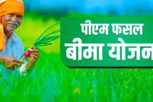  बीमा योजना के तहत