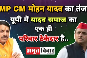 लखनऊ: यादव महाकुंभ में बोले MP CM मोहन यादव- यूपी में यादव समाज का एक ही परिवार ठेकेदार है