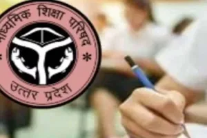 Kanpur: यूपी बोर्ड परीक्षाओं का मूल्यांकन शुरू; मोबाइल नहीं ले जा पाएंगे शिक्षक, सीसीटीवी से होगी कड़ी निगरानी