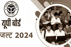 सुलतानपुर: रिजल्ट को लेकर 80,497 विद्यार्थी उत्साहित, 2 बजने का कर रहे इंतजार