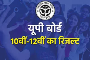 UP Board Result 2024: यूपी बोर्ड के नतीजे जारी, सीतापुर की प्राची निगम ने हाईस्कूल और इंटर में  शुभम वर्मा ने किया टॉप, यहां क्लिक कर चेक करें रिजल्ट 
