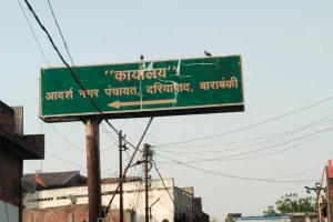 बाराबंकी: आउटसोर्सिंग के फर्जी कर्मचारियों को मिल रहा वेतन, ईओ और चेयरमैन पर लगा धांधली का आरोप