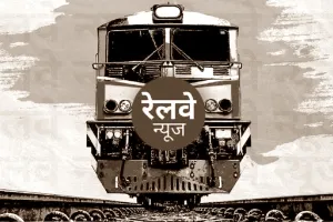 लखनऊ: आज रात को 4:30 घंटे बंद रहेगी रेलवे की पूछताछ सर्विस, जानें वजह