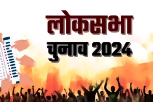 हल्द्वानी: लोकसभा चुनाव के लिए मतदान कल, तैयारियां पूरी...