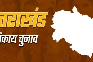 हल्द्वानी: मई में हो सकते हैं निकाय चुनाव, प्रशासन ने तेज की तैयारियां