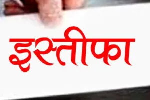 बरेली: जिलाध्यक्ष से खटपट, भाजयुमो मंडल अध्यक्ष समेत कई ने दिया इस्तीफा...जानें मामला