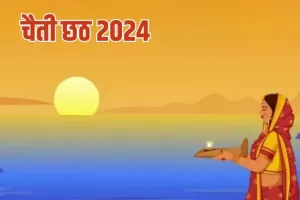 बिहार: छठव्रतियों ने उगते सूर्य को दिया अर्घ्य, सूर्योपासना का महापर्व चैती छठ सम्पन्न 