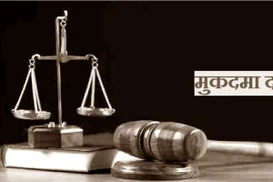 हरदोई: 40 लाख हड़पने पर युवक सहित पांच पर मुकदमा 