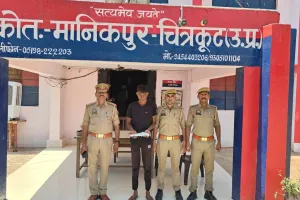 Chitrakoot News: पुलिस ने आरोपी को किया गिरफ्तार...10 साल से चल रहा था फरार, तमंचा-कारतूस और बाइक बरामद