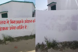 Amrit vichar impact: मीडिया का प्रवेश वर्जित है.., विद्यालयों की दीवार पर लिखा स्लोगन पुतवाया, बीएसए ने बीईओ को सौंपी जांच 