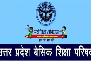हरदोई: परिषदीय स्कूलों के समय में फिर हुआ बदलाव, 11:30 होगी छुट्टी
