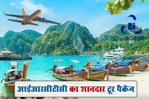 आईआरसीटीसी का लखनऊ से हवाई टूर पैकेज,श्रीनगर,सोनमर्ग,पहलगाम,गुलमर्ग कर सकेंगे सैर