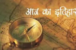 8 अप्रैल का इतिहास: आज ही के दिन आजादी की लौ जलाने वाले मंगल पांडे को दी गई फांसी, जानें प्रमुख घटनाएं  