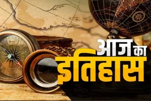 9 अप्रैल का इतिहास: आज ही के दिन अन्ना हजारे ने भ्रष्टाचार के खिलाफ अपना अनशन किया समाप्त, जानें प्रमुख घटनाएं 