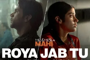 VIDEO : 'Mr. & Mrs. Mahi' का गाना 'रोया जब तू' का वीडियो रिलीज, इस दिन सिनेमाघरों में दस्तक देगी फिल्म