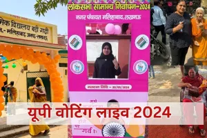 उत्तर प्रदेश में पांचवें चरण की 14 लोकसभा सीट के लिए 11 बजे तक 27 प्रतिशत से अधिक मतदान 