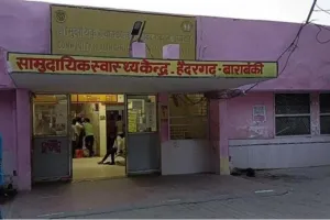  बाराबंकी: सीएचसी हैदरगढ़ में स्वास्थ्य सेवाएं बदहाल, अल्ट्रासाउंड और एक्सरे के लिए मरीजों को घंटों करना पड़ता है इंतजार