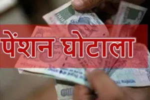 बरेली: विधवा पेंशन का समाने आया नया घोटाला, DPO कार्यालय में ही दबी पड़ी 300 से ज्यादा संदिग्ध लाभार्थियों की लिस्ट