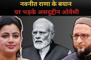 'मैं मोदीजी से कहता हूं उन्हें 15 सेकंड दे दीजिए', नवनीत राणा के बयान पर भड़के असदुद्दीन ओवैसी