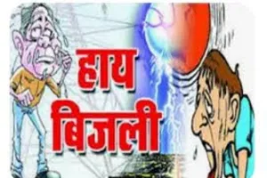 हल्द्वानी: कहीं लो वोल्टेज ने सताया तो कहीं 10 घंटे बिजली कटौती से लोग हुए बेहाल
