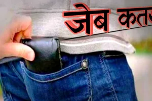 हल्द्वानी: टक्कर मारकर जेब काट ले गया मोटर साइकिल सवार