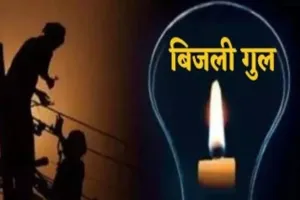 अल्मोड़ा: चौखुटिया के कई गांवों में 36 घंटे से ब्लैक आउट 