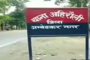 अंबेडकरनगर: प्रेमी ने हाईटेंशन पोल पर चढ़ कर किया हाई वोल्टेज ड्रामा