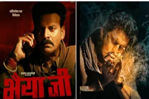 आ रहा है रॉबिन हुड का बाप...24 मई को रिलीज होगी मनोज वाजपेयी की फिल्म 'भैया जी' 