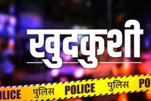 मेरठ में हनी ट्रैप से तंग आकर 12वीं के छात्र ने गोली मारकर की आत्महत्या