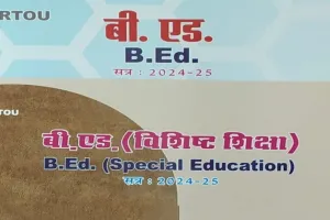 10 जिलों में शनिवार को होगी राजर्षि टंडन मुविवि की बीएड एवं बीएड स्पेशल की प्रवेश परीक्षा