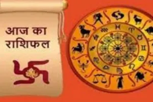 आज का राशिफल। 12 जून, 2024
