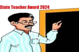 अपराधिक पृष्ठभूमि है तो राज्य अध्यापक पुरस्कार के लिए नहीं कर सकते आवेदन, जानिए चयन समिति किन बिंदुओं पर करेगी जांच 