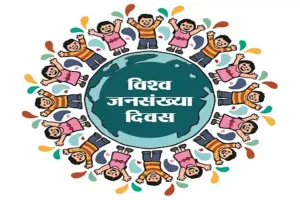 विश्व जनसंख्या दिवस: सास-बहू-बेटा सम्मेलन आयोजित कर परिवार नियोजन की दी जाएगी जानकारी