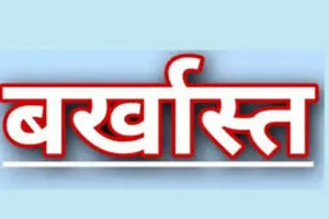 चंपावत: डॉ. कुलदीप यादव को एसीएमओ पद से हटाया गया