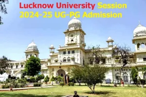  Lucknow University में बढ़ गई UG- PG में प्रवेश के लिए आवेदन की डेट, केन्द्रीयकृत प्रवेश प्रणाली भी लागू