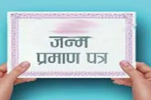 लखनऊ : जन्म-मृत्यु प्रमाण पत्र में संशोधन अब आसान नहीं