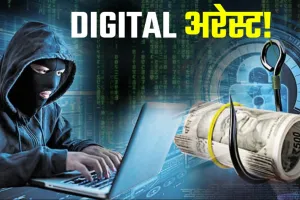 STF ने किया सीबीआई अधिकारी बनकर ‘डिजिटल अरेस्ट’ करने वाले गिरोह का भंडाफोड़, तीन गिरफ्तार 