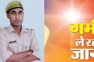 जानलेवा नौतपा : मतगणना ड्यूटी पर तैनात पीएसी जवान की हीटवेव से मौत