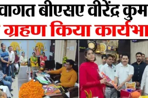 बदायूं: नवागत बीएसए वीरेंद्र कुमार ने ग्रहण किया कार्यभार