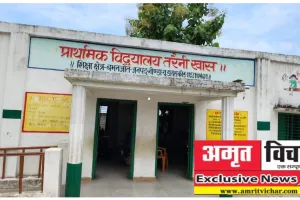 Amrit vichar ground report: कक्षा एक और दो के बच्चों को नहीं मिली किताबें, पुरानी Books से हो रही पढ़ाई  
