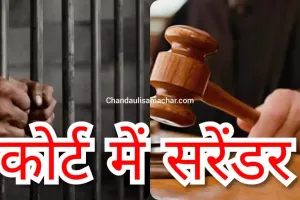 रुद्रपुर: अधिवक्ता गोलीकांड के शूटर ने यूपी कोर्ट में किया सरेंडर