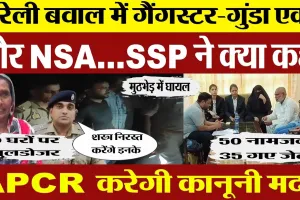 Bareilly News | बरेली बवाल में Encounter | Bulldozer | अब NSA | Gangster गुंडा एक्ट? SSP ने क्या कहा