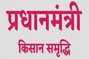 पीएम किसान समृद्धि कार्ड योजना का अयोध्या में बुरा हाल, मसौधा में 250 तो सोहावल अब तक नहीं खुला खाता, जानें वजह