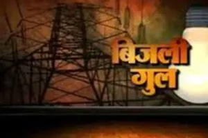 अयोध्या: 33 केवी लाइन में खराबी से 9 घंटे ठप रही 35 गांवों की बिजली आपूर्ति 