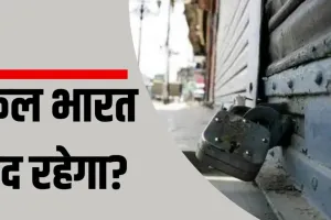 भारत बंद : सुप्रीम फैसले के खिलाफ अब कई राजनैतिक पार्टियां, उप वर्गीकरण के विरोध में भारत बंद अभियान को दिया समर्थन