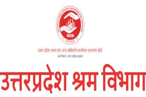 पीलीभीत: श्रम विभाग का पोर्टल 7 माह से ठप, दर-दर भटक रहे श्रमिक, पंजीकरण-नवीनीकरण कार्य बाधित 