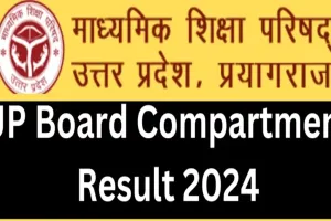 UP Board Compartment Result 2024: कम्पार्टमेंट परीक्षा में हाईस्कूल के 18822 व इंटर के 20284 परीक्षार्थी हुए उत्तीर्ण